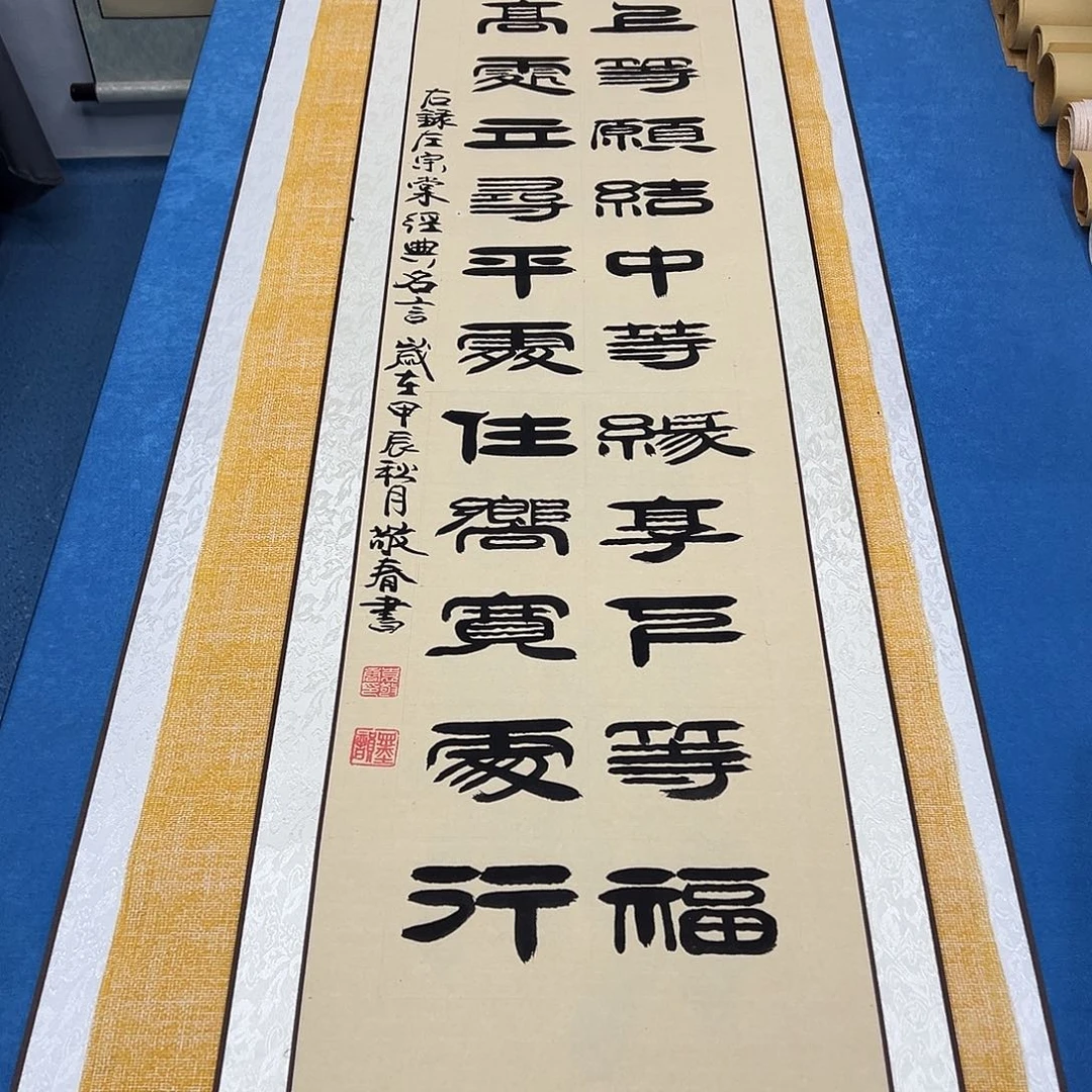 书法纯手写 170✖️42袁敬春