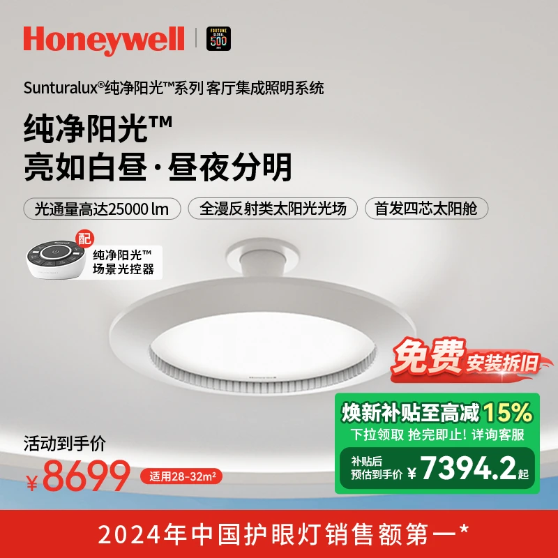 霍尼韦尔纯净阳光吸顶灯客厅灯现代简约大气主灯灯带组合灯具套餐