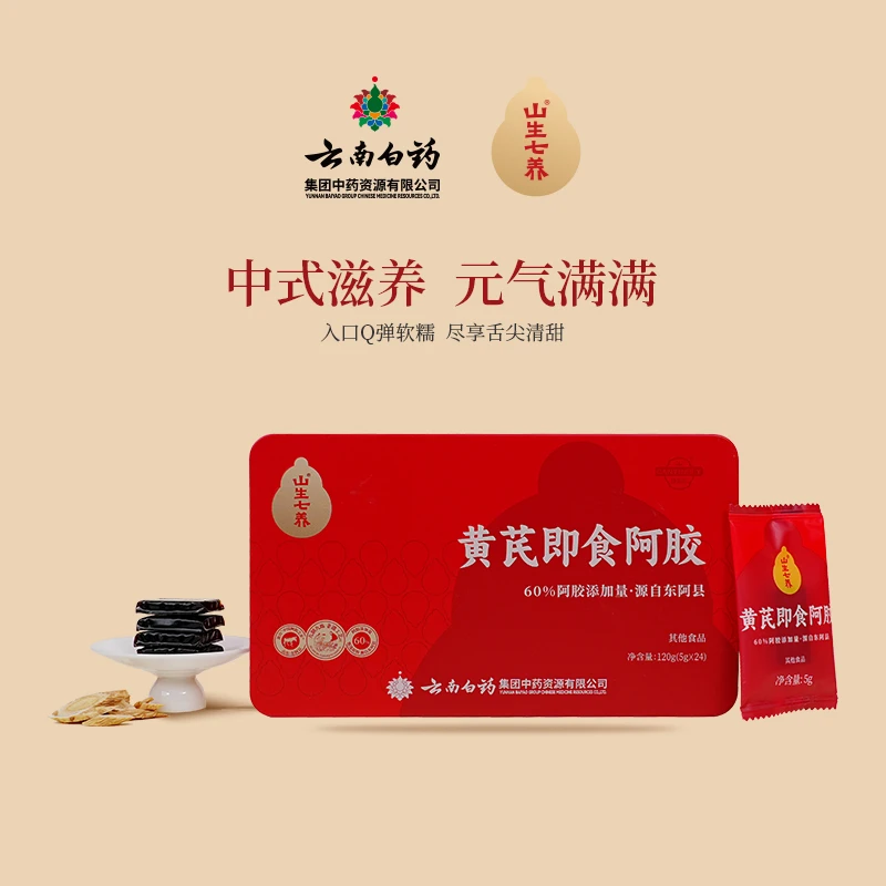 云药康茵倍高档黄芪即食阿胶礼盒送礼长辈传统滋补营养补品
