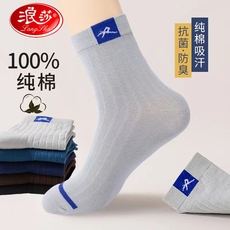 浪莎袜子男士100%纯棉极简风春秋防臭吸汗竖纹商务运动袜中筒袜子