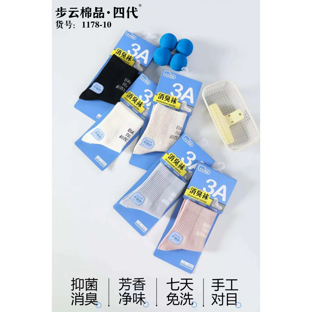 步云棉品/四代抑菌消臭袜/奥维