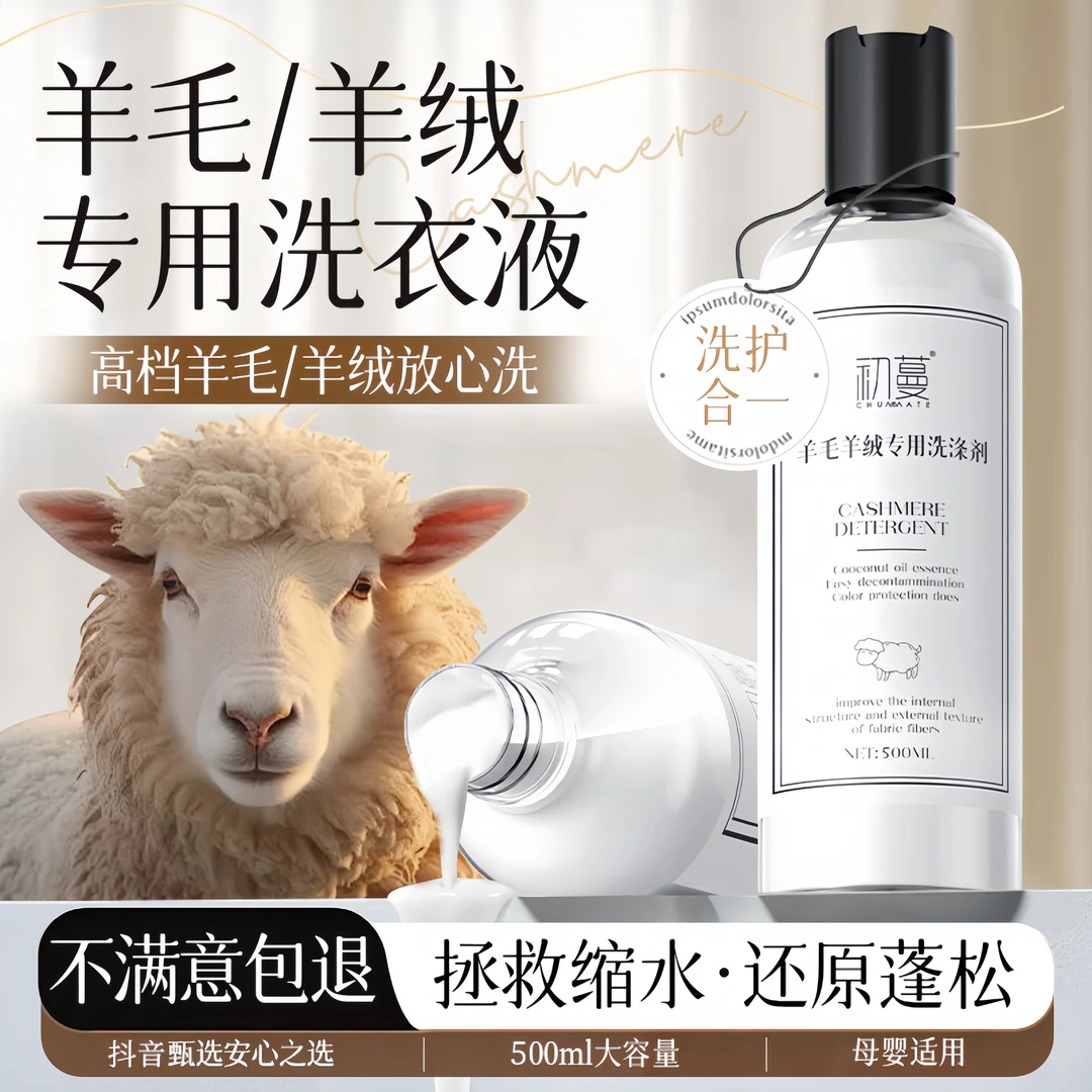 【央妈推荐】羊毛洗涤剂羊毛衫羊绒专用洗衣液还原蓬松防缩水大容量