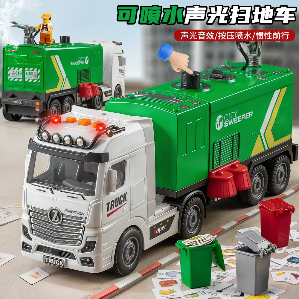 惯性环卫车玩具仿真城市扫地车喷水车垃圾运输工程车男孩拆卸玩具