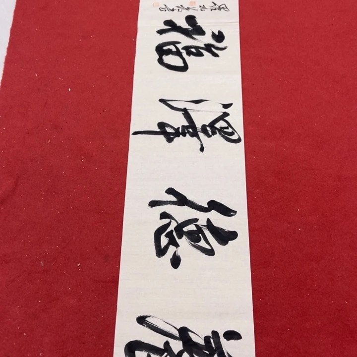 书法罗柏发老师书法作品