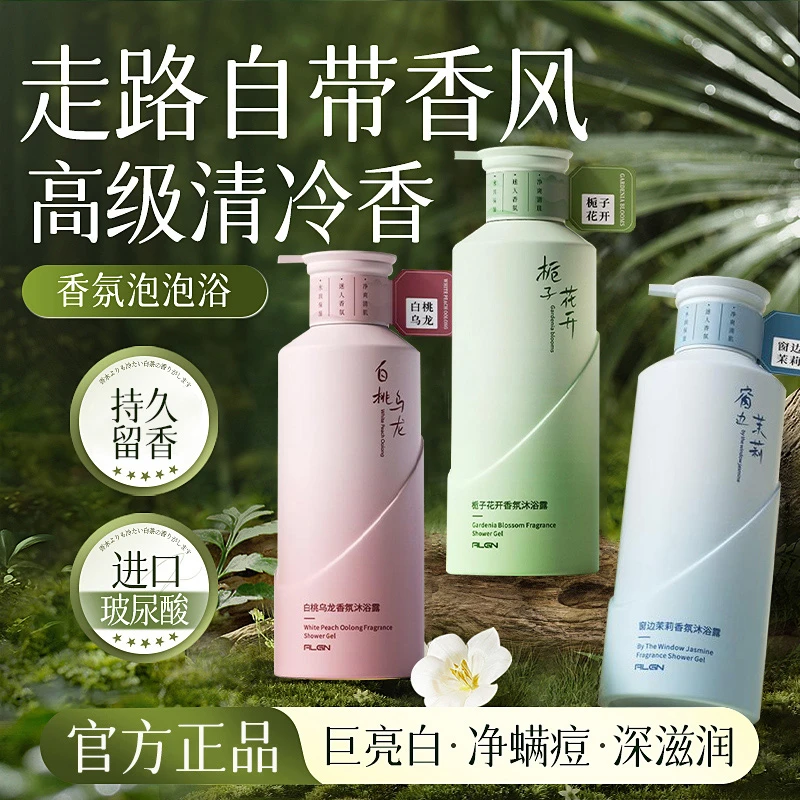 【官方正品】依兰香沐浴露持久留香72小时全身香体控油除螨男女乳液
