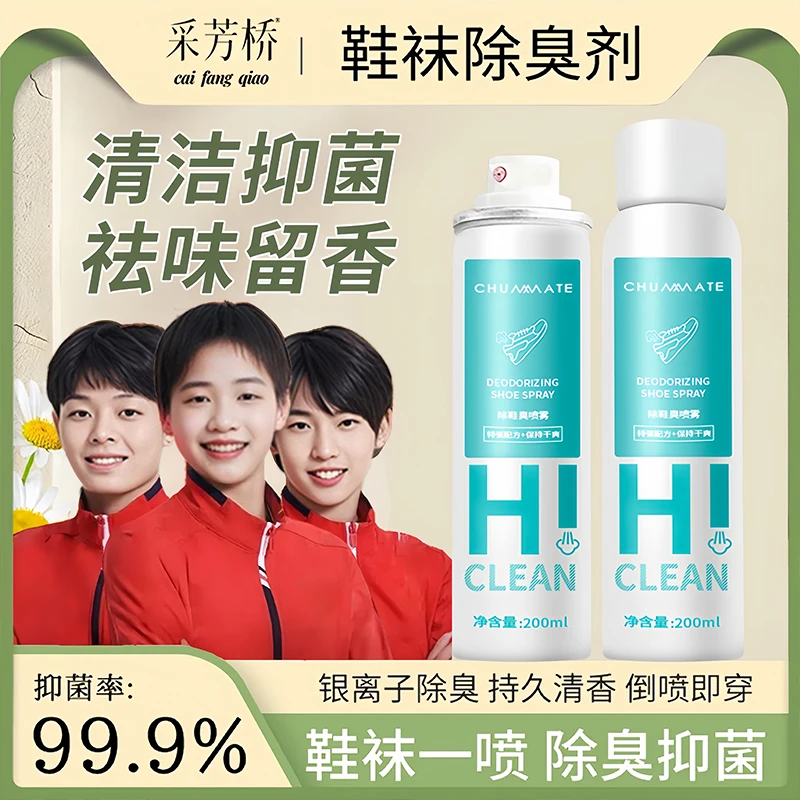 【官方正品】鞋子除臭除菌喷雾鞋袜祛脚汗臭味免洗速干防臭持久留香