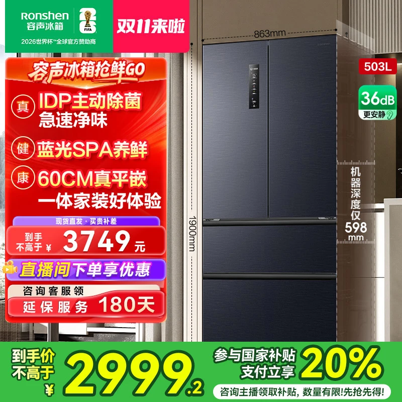 容声503pro灰除菌净味零嵌入式法式四开对开门冰箱热销国家补贴
