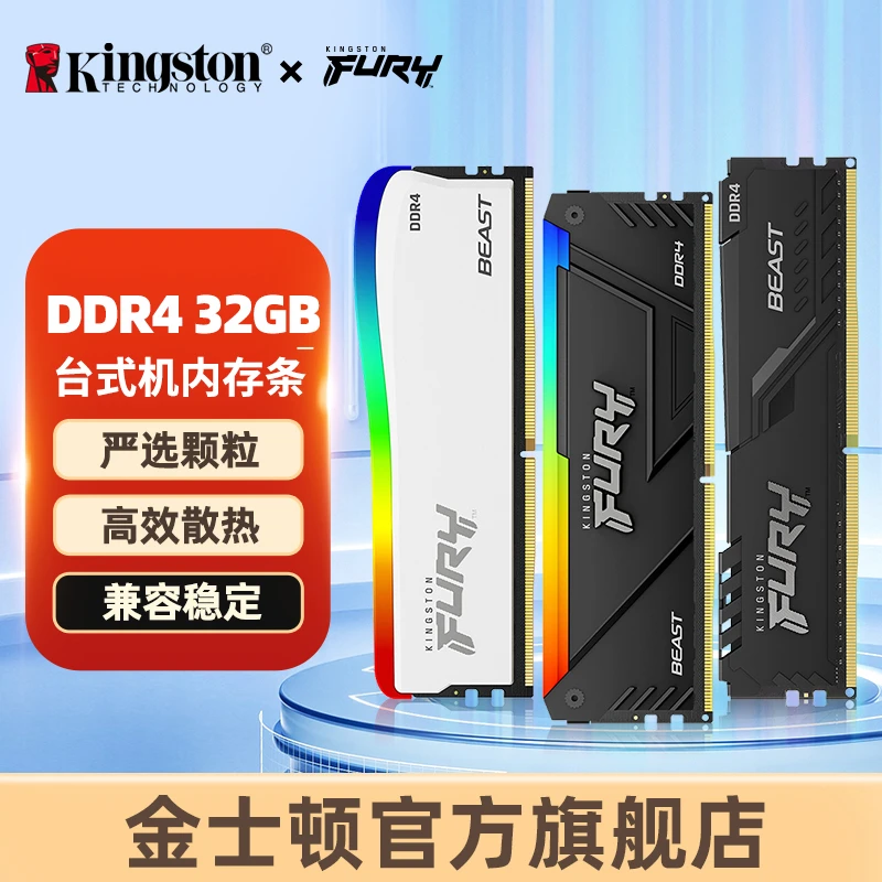 金士顿官方ddr4内存条3200/32g台式电脑野兽骇客神条超频内存条