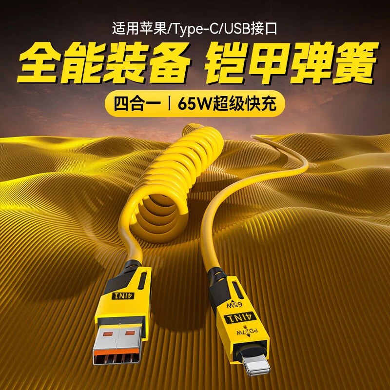 UR弹簧伸缩四合一快充电线65w适用苹果华为多功能超级闪充数据线