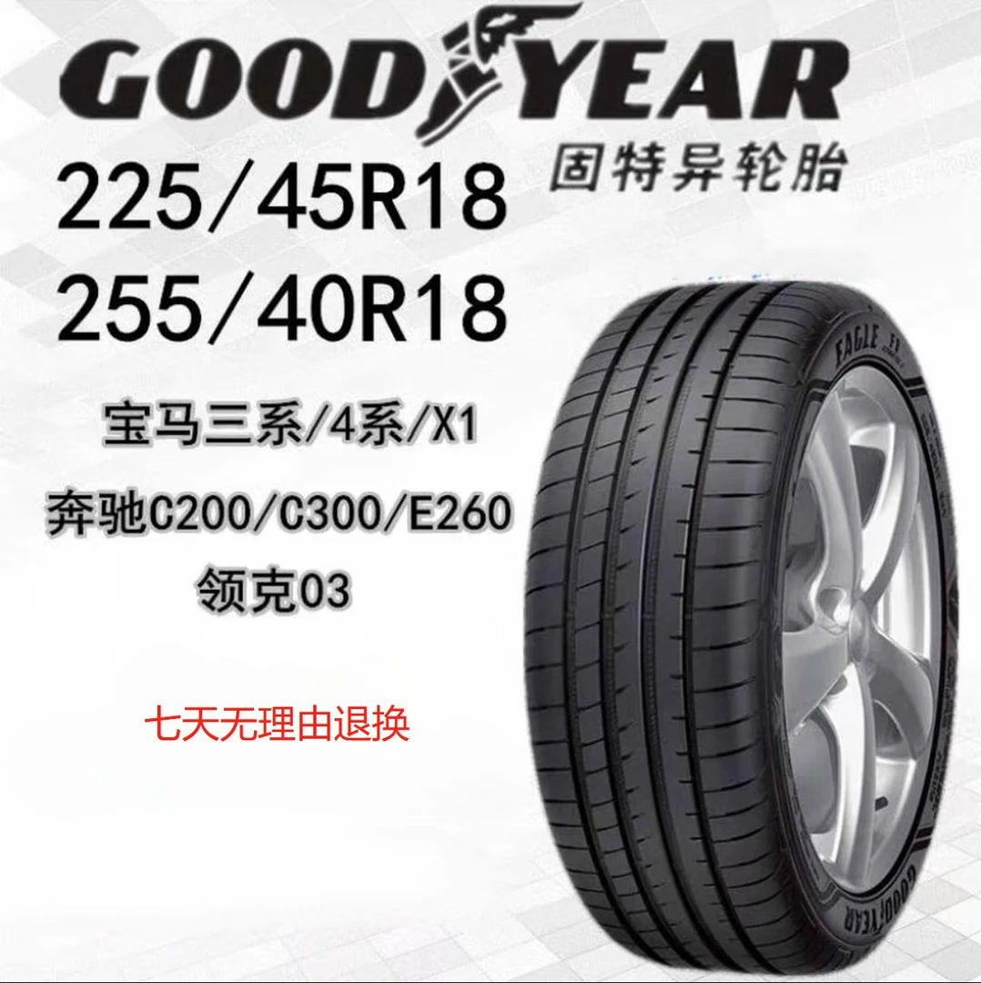 【全国门店支持安装】固特异鹰驰F1轮胎22545182554018宝马奔驰防爆