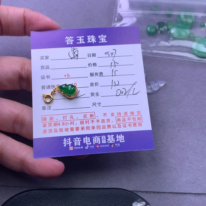 颈饰未镶嵌翡翠海****?