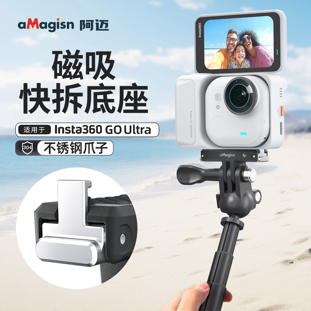 阿迈适配影石GoUltra磁吸快拆影石360goultra磁吸转接头底座配件