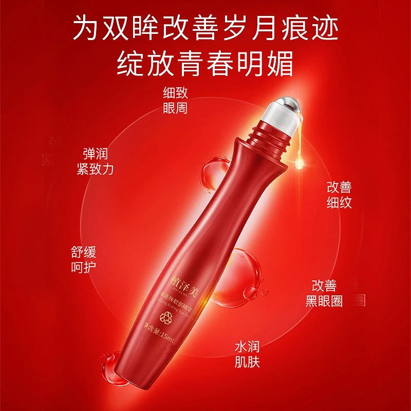 植泽美眼部走珠