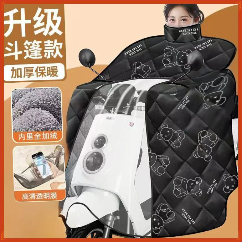 小型电动车挡风被冬季加厚斗篷加绒款防风防水电瓶摩托车防风四季