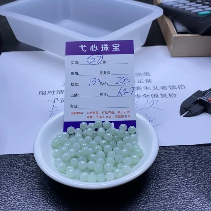 陈***辰翡翠散珠翡翠翡翠27