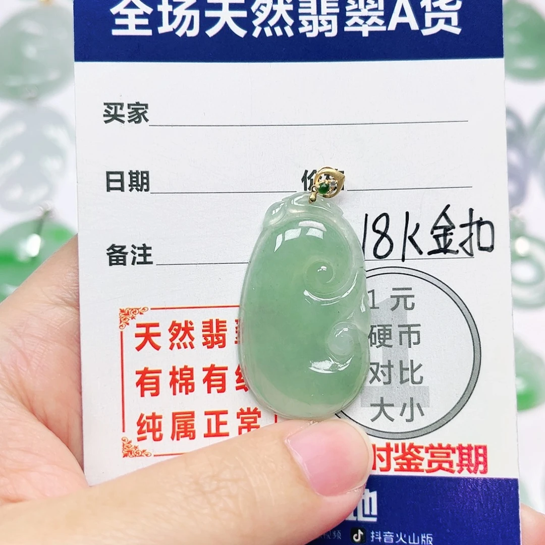 18K金镶嵌挂件翡翠