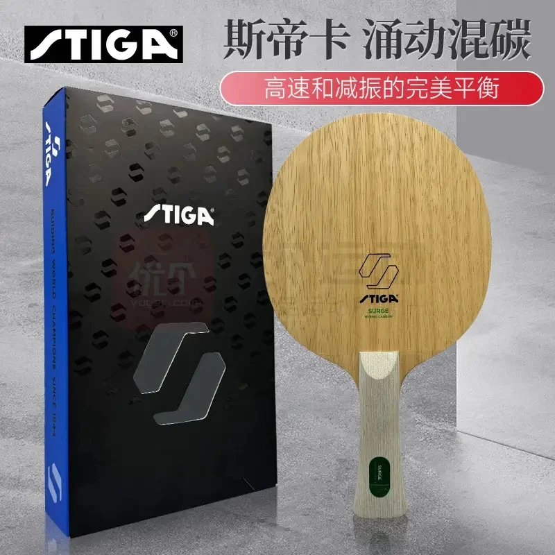 Stiga/斯帝卡涌动混碳5+2内置纤维乒乓球底板进攻型斯蒂卡新品