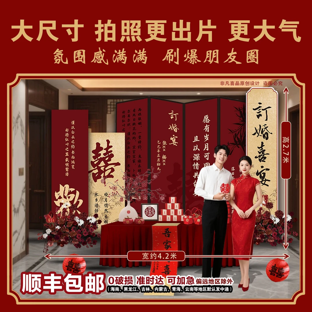 顺丰包邮2.7米高新中式简约kt订婚宴现场布置订婚宴布置摆件全套