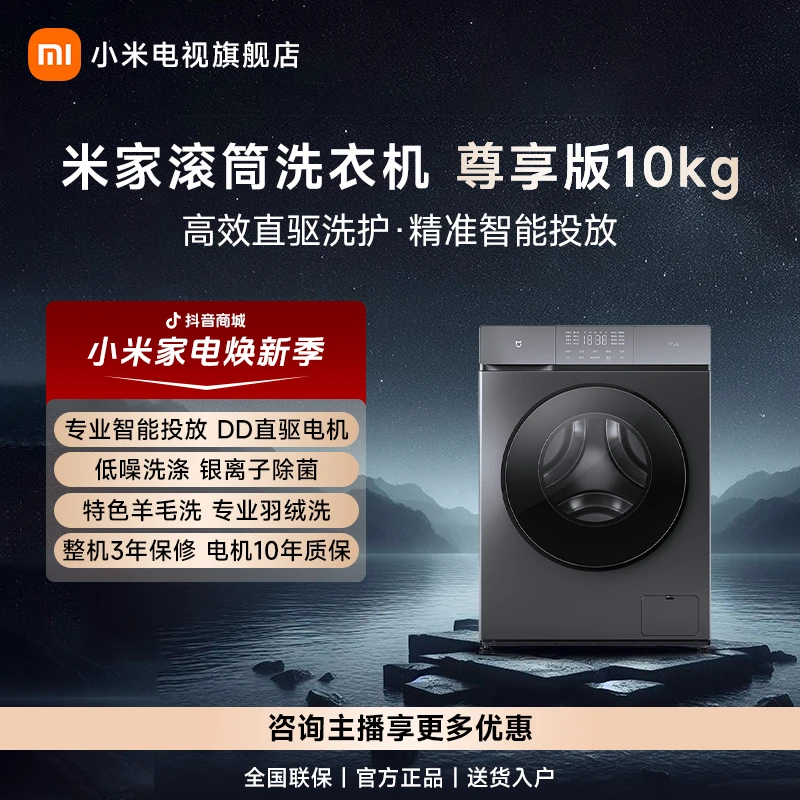 【智能投放】小米米家滚筒洗衣机尊享版10kg大容量直驱变频全自动