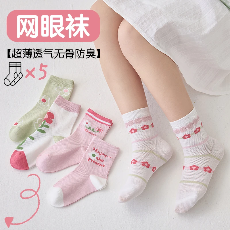 5双-儿童袜子春夏薄款短袜抗起球棉纱网眼中筒袜男童女童宝宝袜子