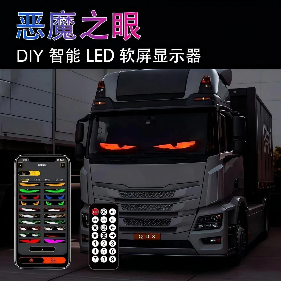 德国货车恶魔之眼眼睛led灯前挡风后玻璃动态滚动车载显示广告屏