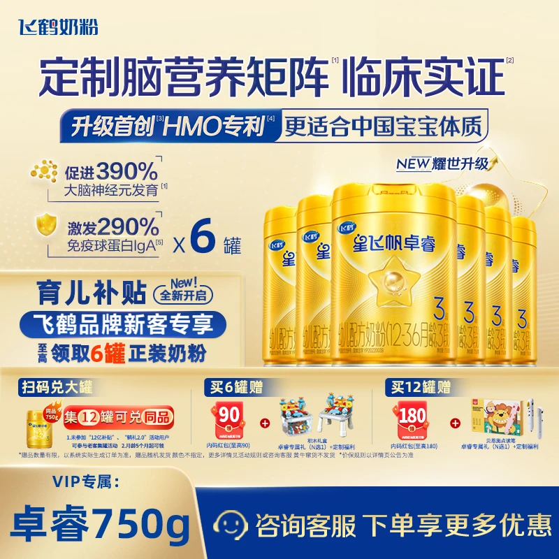 【HMO升级配方】飞鹤星飞帆卓睿益生菌配方1-3段牛奶粉750g乳铁蛋白