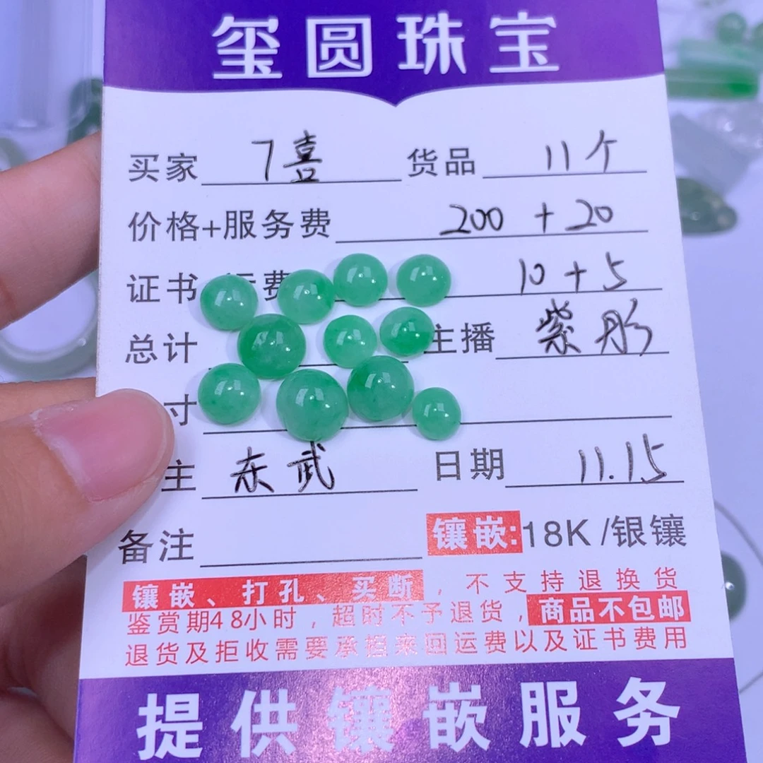 ****喜翡翠未镶嵌颈饰11个