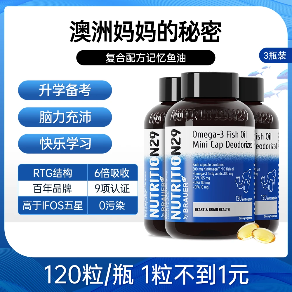 【备考鱼油】 N29深海鱼油dha3瓶装增强高中生青少年记忆力学生