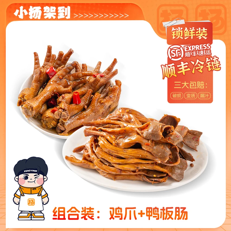 【卤味爆品】小扬架到黑椒鸡爪+黑椒鸭板肠零食组合装