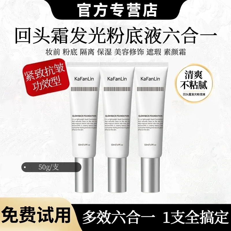 【雪儿专属】回头霜发光粉底液控油遮瑕不脱妆不卡粉提亮肤色