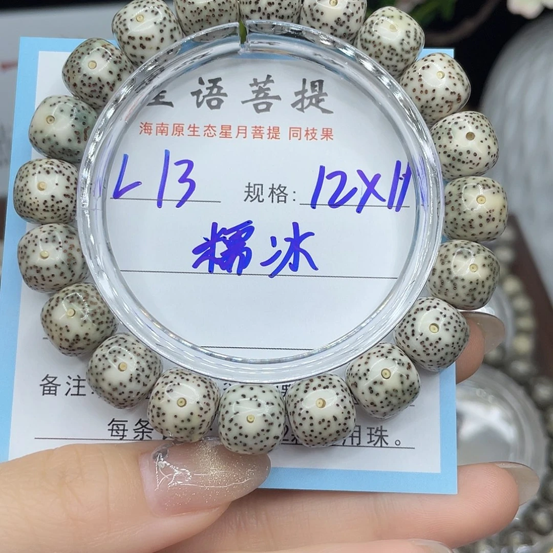 星月菩提手串糯冰