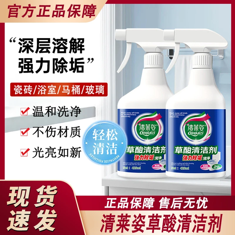 草酸清洁剂厕所马桶瓷砖地板家用强力除垢清洗液黄去污官方正品去
