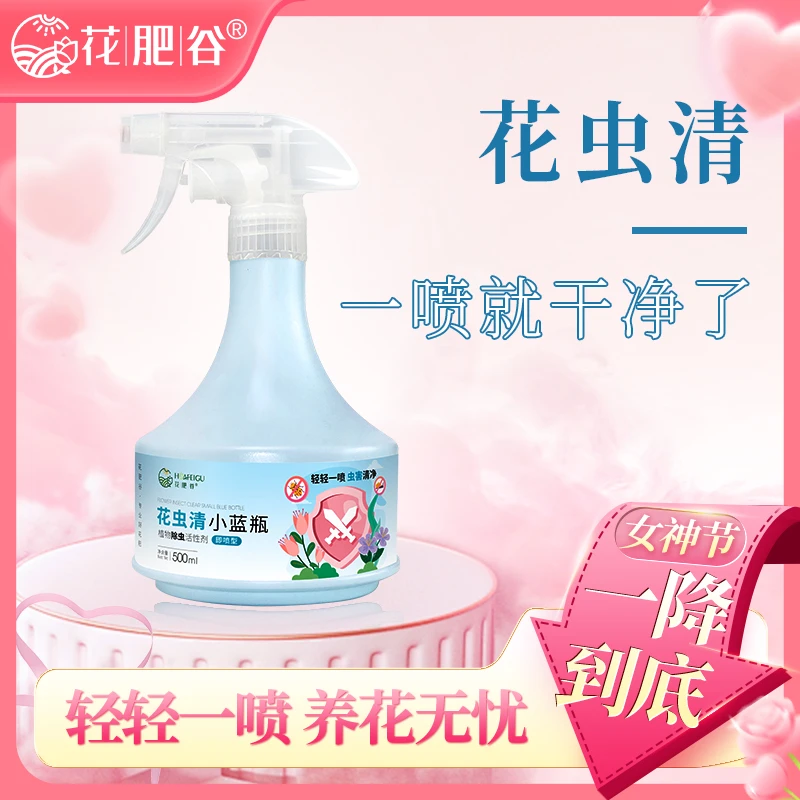【花虫清】虫虫净小蓝瓶活性剂花卉绿植多肉蚜虫红蜘蛛蚧壳虫水乳剂