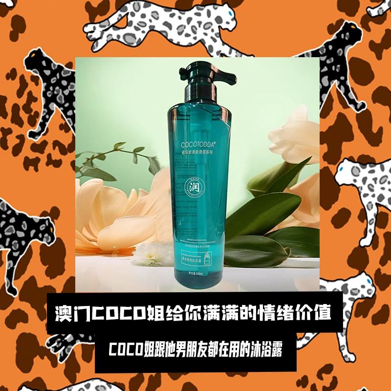 COCO姐每天都在用的沐浴露
