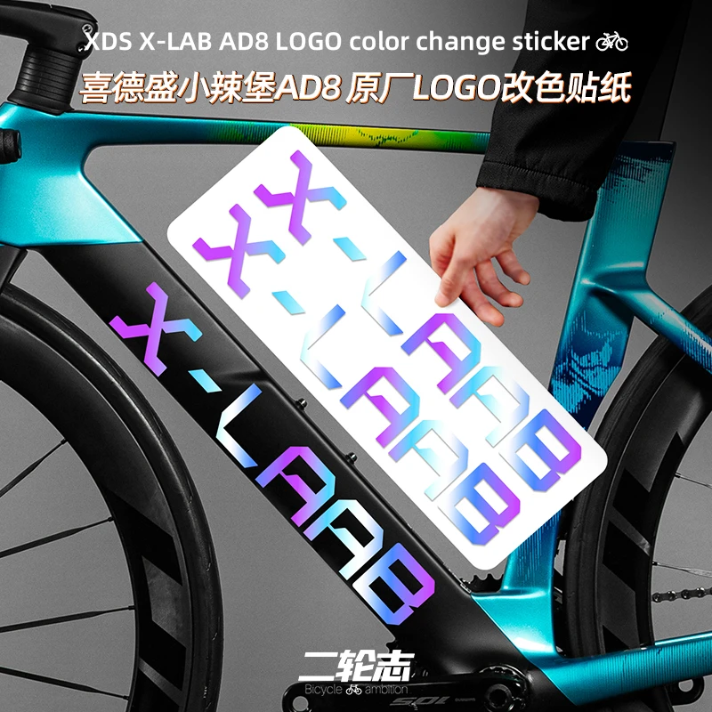 适用XDS喜德盛小辣堡AD8公路自行车贴纸logo标志车架下管改色贴膜
