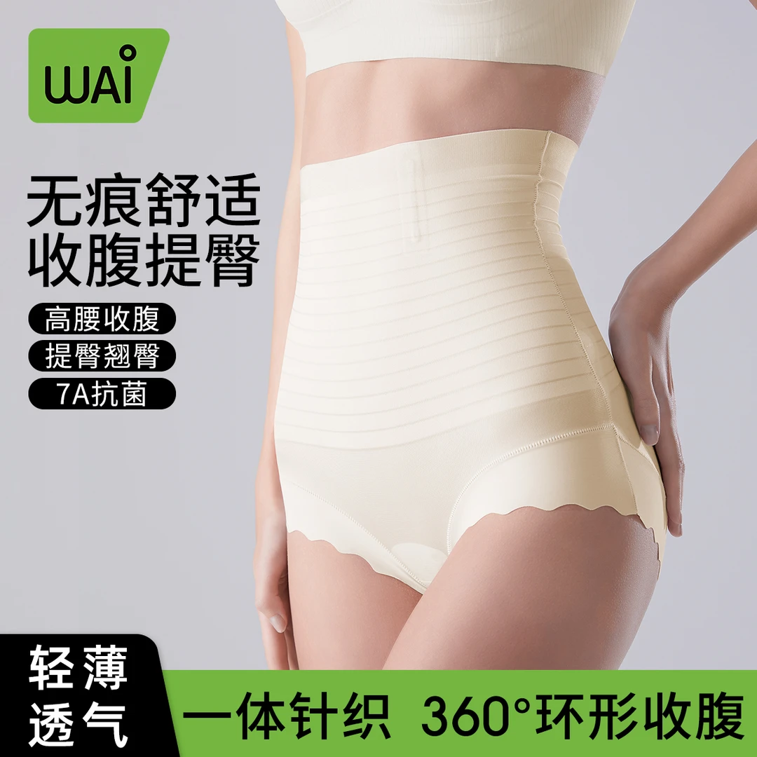哇爱收腹内裤产后高腰提臀收腹内裤无痕微压收腹收小肚子塑型内裤