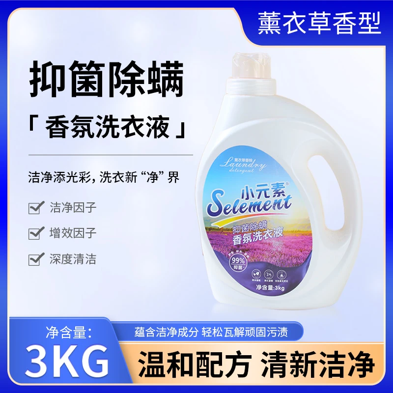 【抑菌除螨】深层清洁快速去污强力去渍配方温和3kg大容量洗衣液