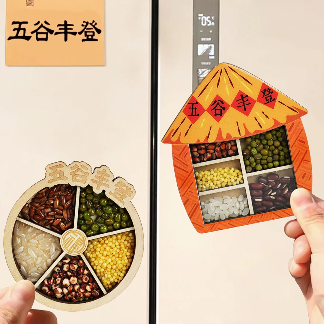 创意木质磁贴乔迁新居装饰五谷丰登国潮风冰箱贴