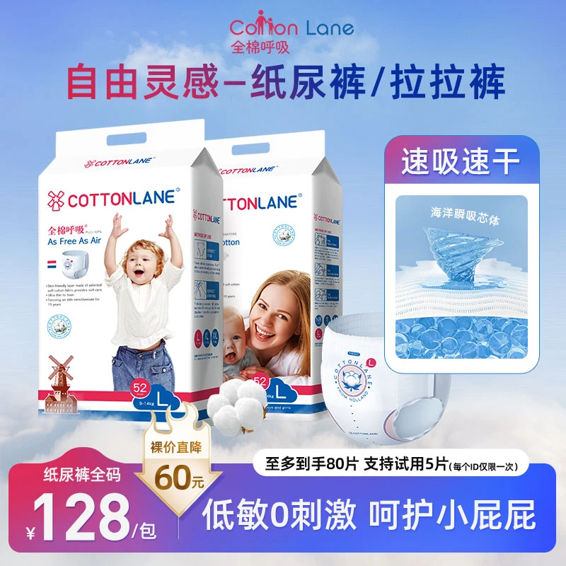 【新生儿特惠】全棉呼吸自由灵感纸尿裤拉拉裤超薄柔软透气尿不湿
