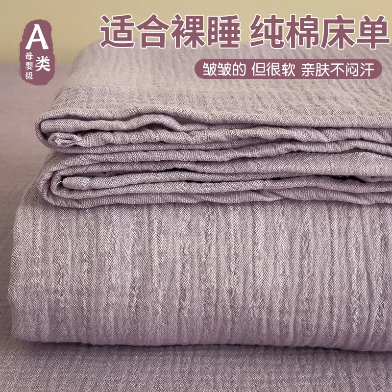 A类纯棉皱皱纱床单单件100全棉纱布被单学生宿舍单人床笠罩床铺单