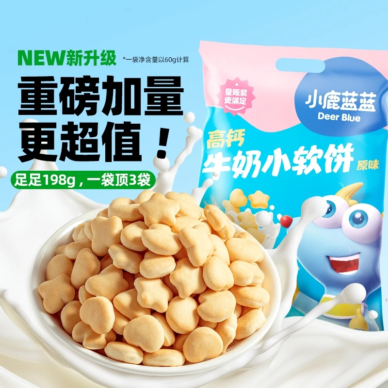 小鹿蓝蓝高钙牛奶小软饼钙铁锌营养磨牙零食198g儿童宝宝小饼干