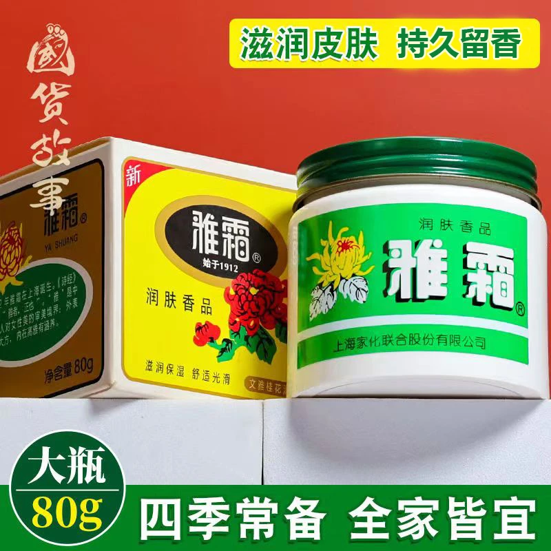 上海雅霜国货老品牌桂花香雪花膏保湿补水滋润改善干燥粗糙润肤霜