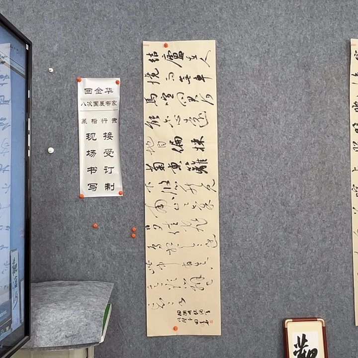 书法回金华老师138×34