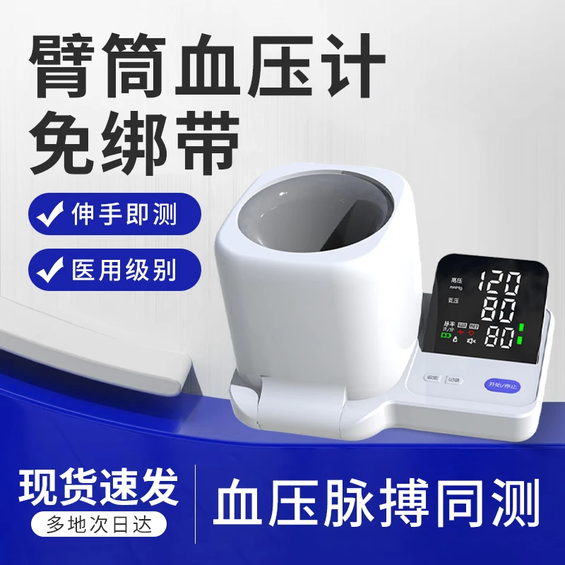 EARISE/雅兰仕臂式电子血压计升级款医用全自动免绑带伸手即测血压脉搏同测中老年人一键操作