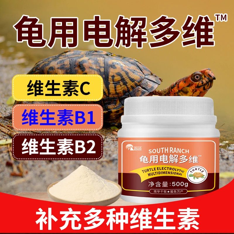 龟用电解多维电解质乌龟用食欲好增加抵抗浸泡拌料补充维生素瓶装