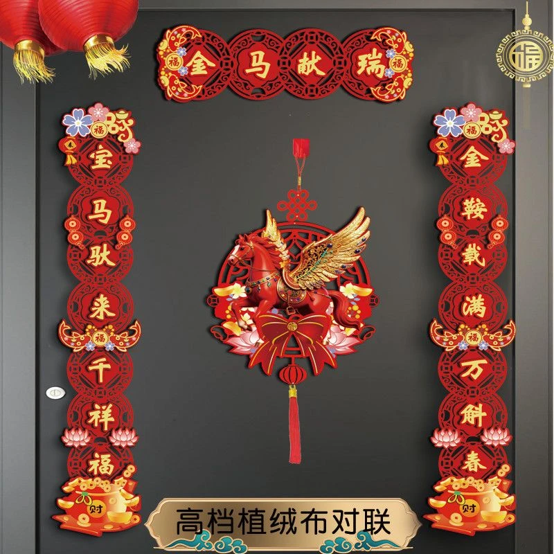 马年新款磁吸立体春联植绒材质春节家用大门福字门贴装饰