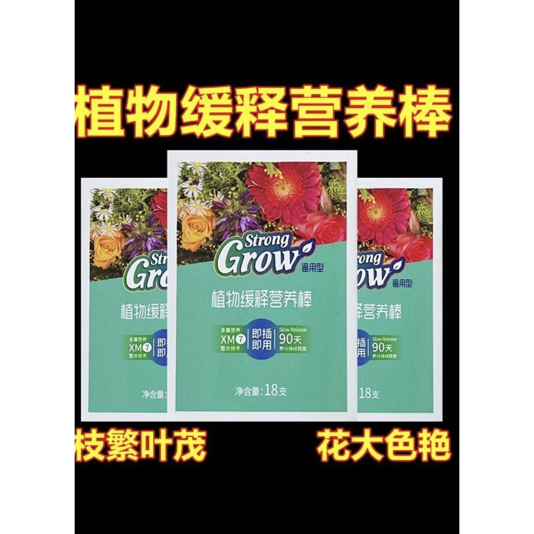 【新疆包邮】绿植营养棒棒肥