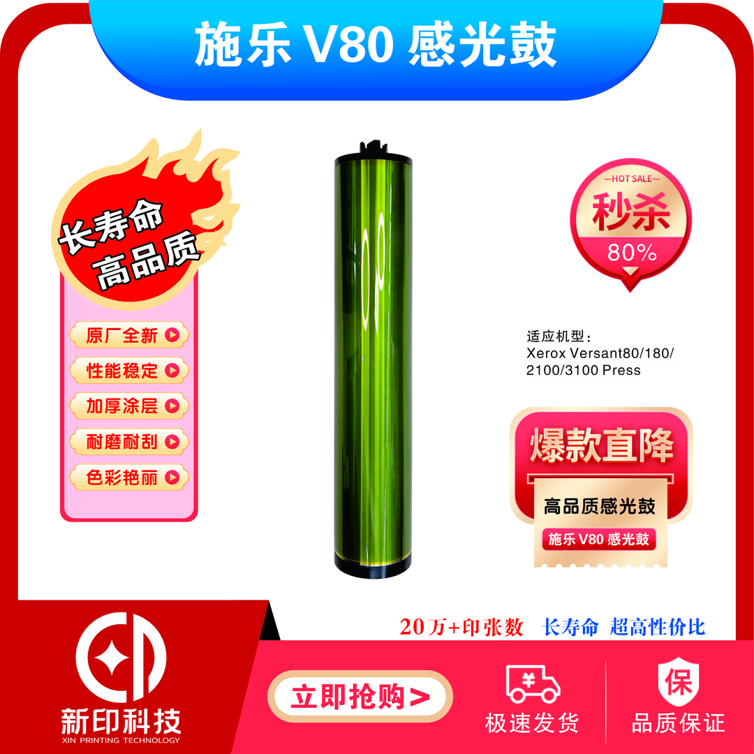 适用施乐V80鼓芯（4月新产）