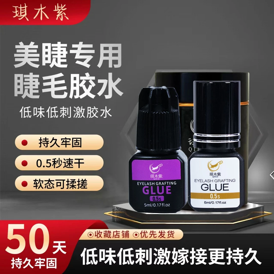 琪木紫美睫师专用果冻胶水