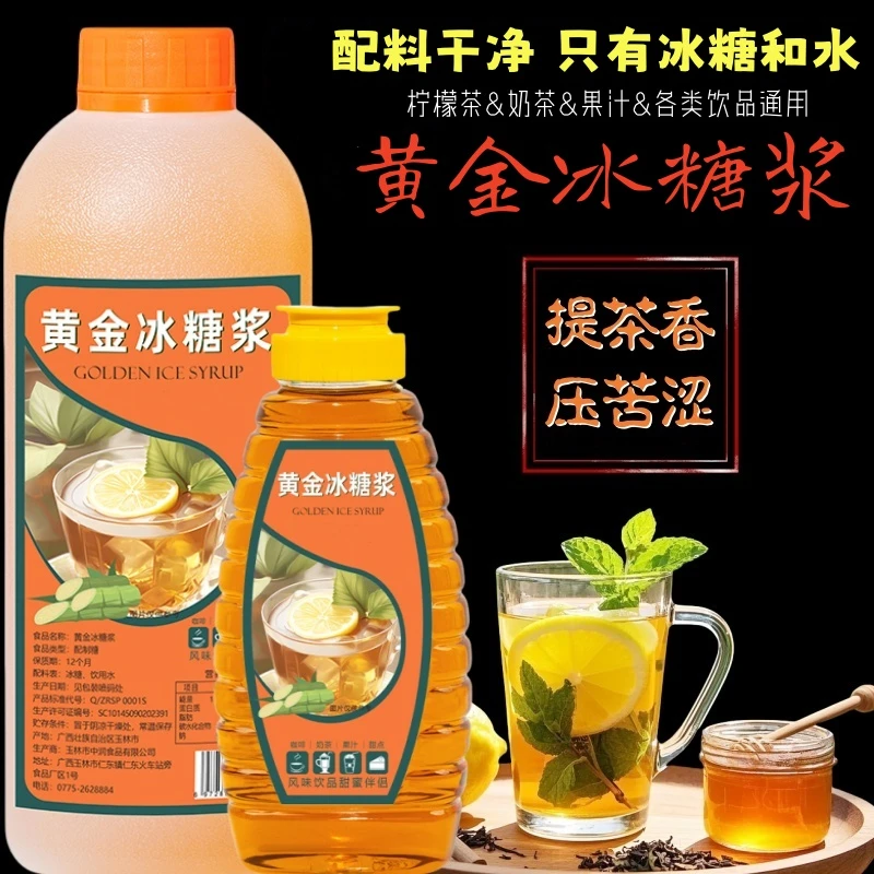 竹蔗糖黄金糖浆高浓度果味果糖奶茶店专用手打柠檬茶咖啡果茶调味